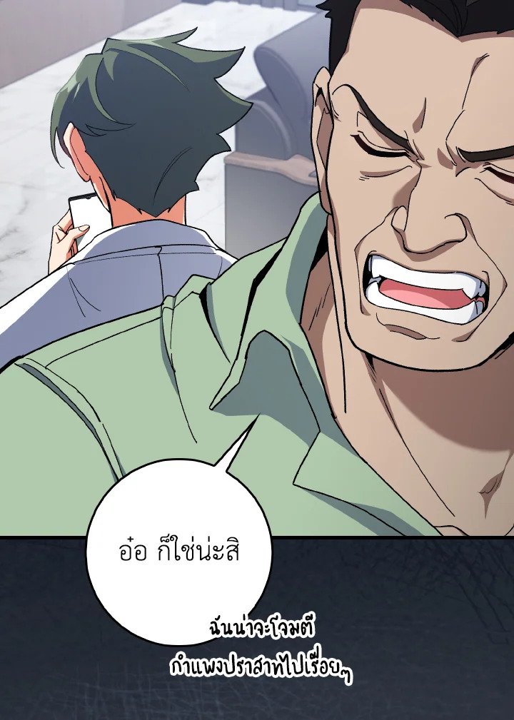 Max Level Player ตอนที่ 86 page 115