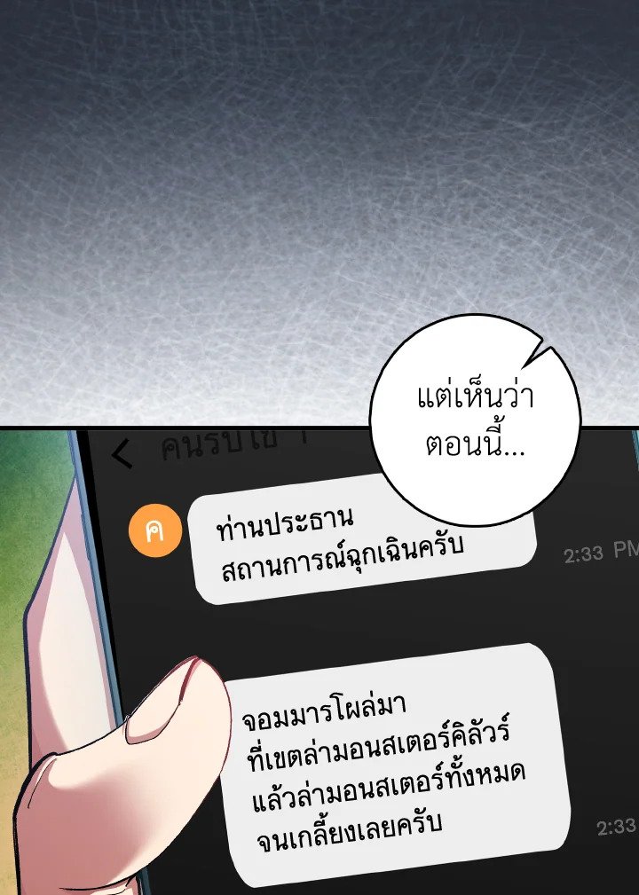 Max Level Player ตอนที่ 86 page 116