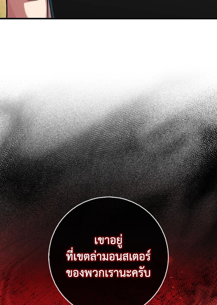 Max Level Player ตอนที่ 86 page 117