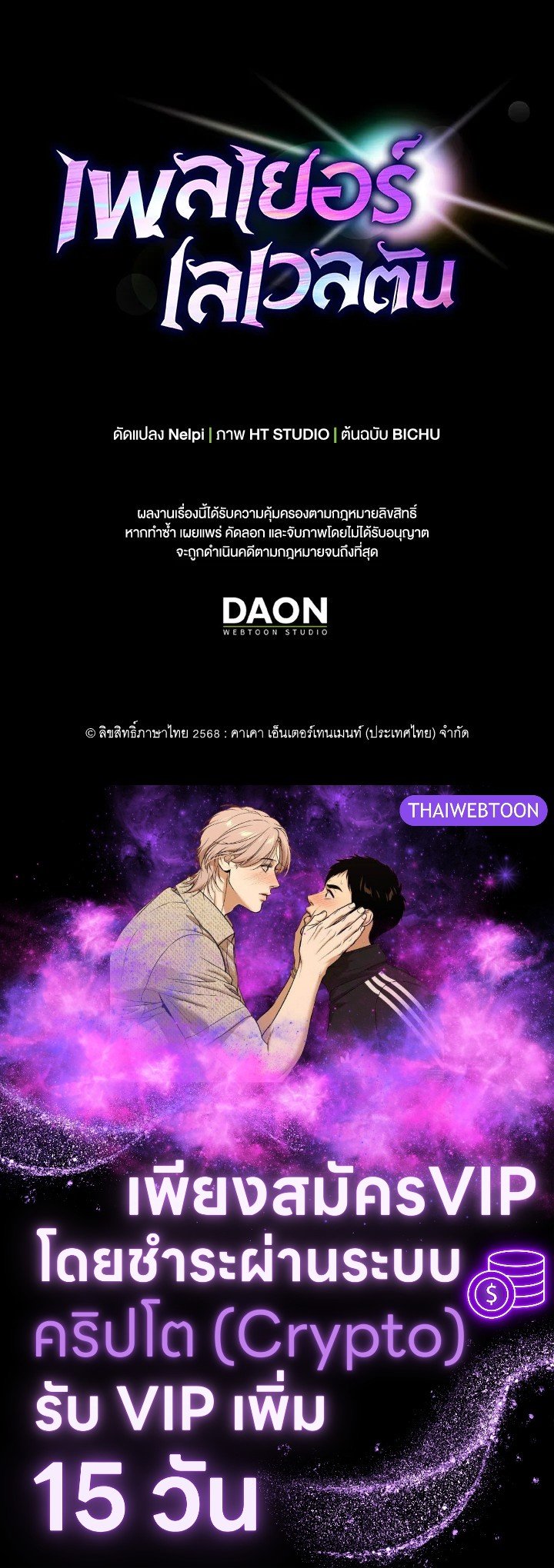 Max Level Player ตอนที่ 86 page 120