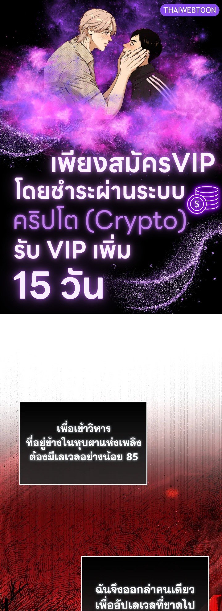 Max Level Player ตอนที่ 87 page 0