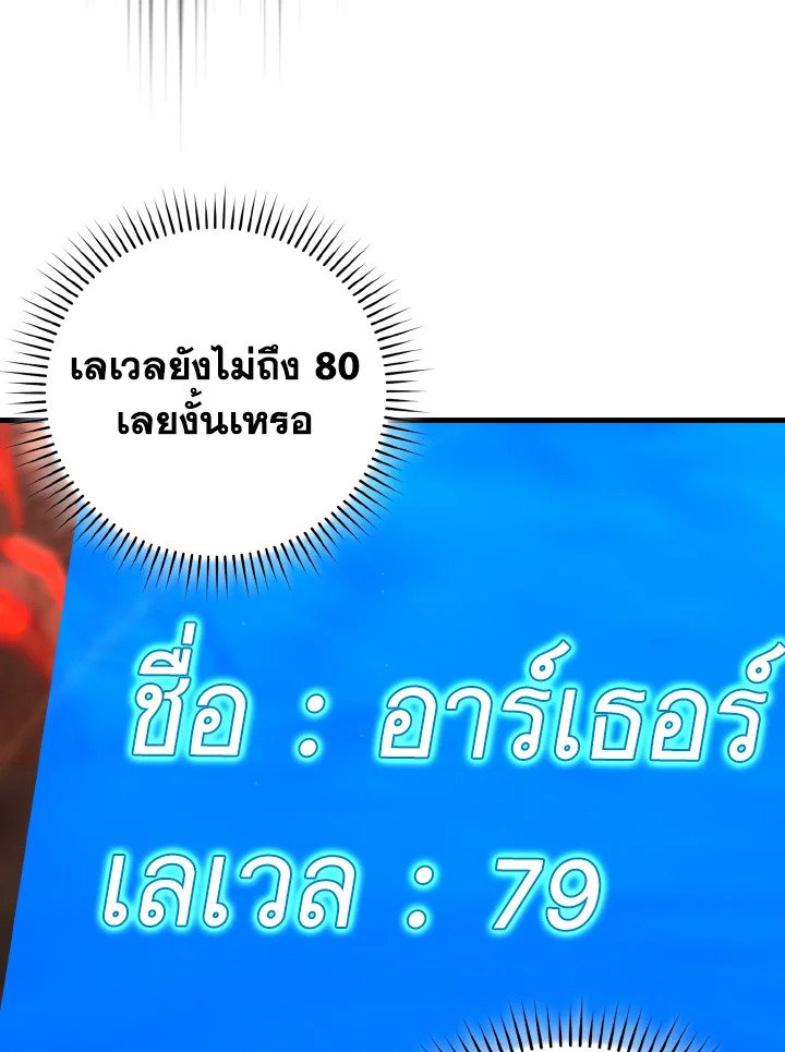 Max Level Player ตอนที่ 87 page 3