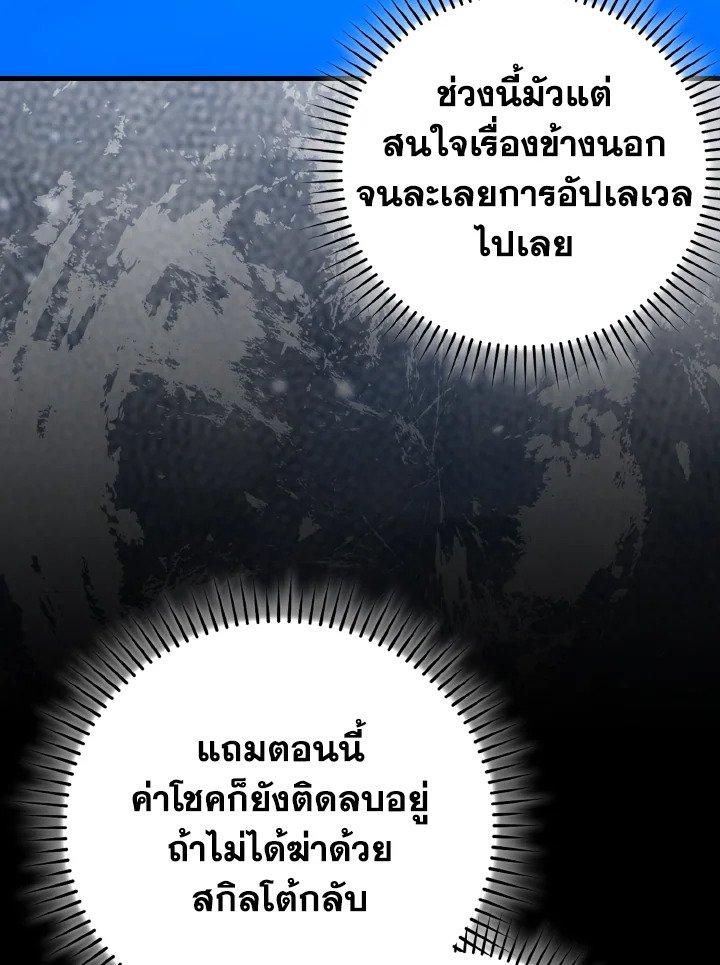 Max Level Player ตอนที่ 87 page 4