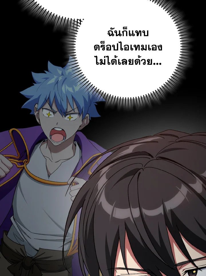 Max Level Player ตอนที่ 87 page 5