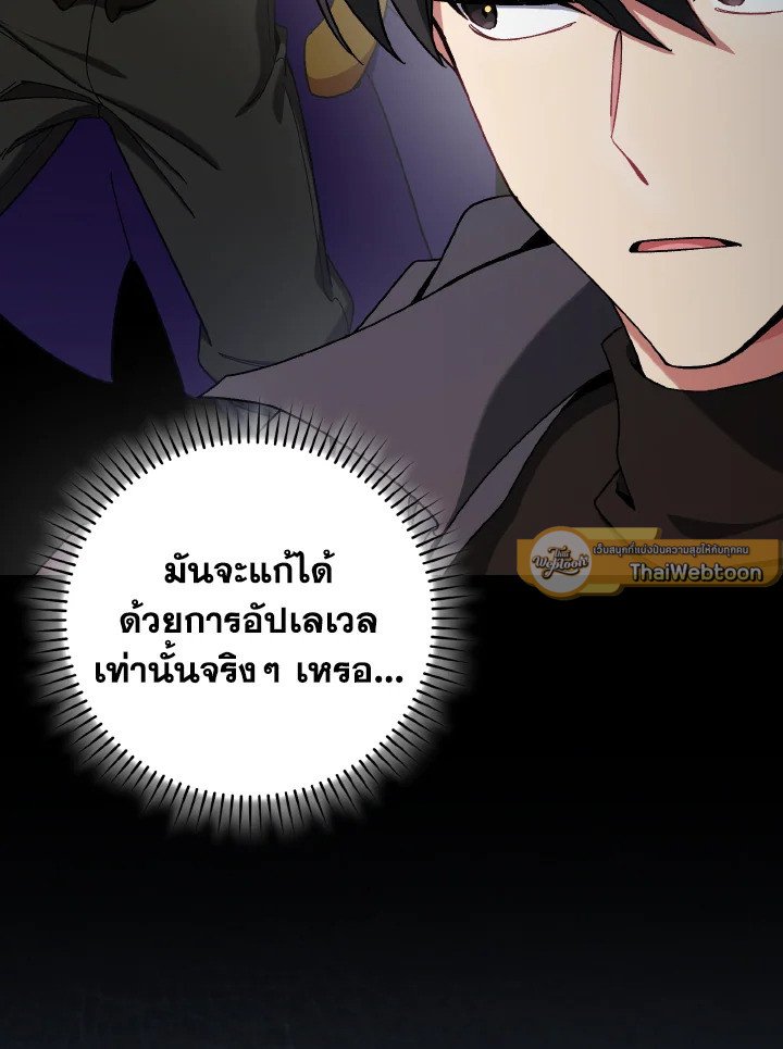 Max Level Player ตอนที่ 87 page 6