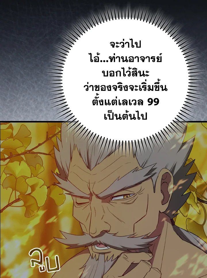 Max Level Player ตอนที่ 87 page 7