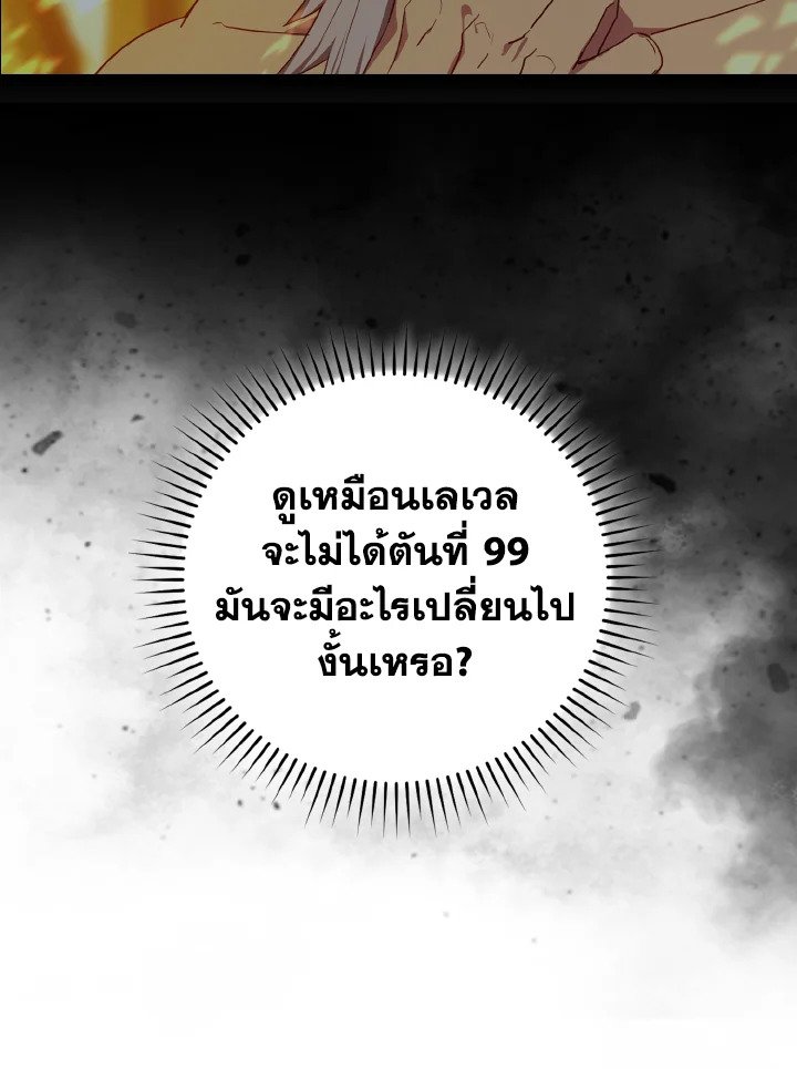 Max Level Player ตอนที่ 87 page 8