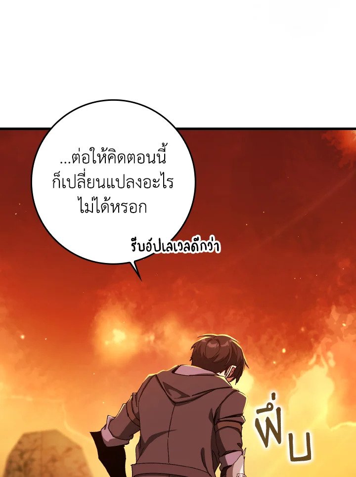 Max Level Player ตอนที่ 87 page 9