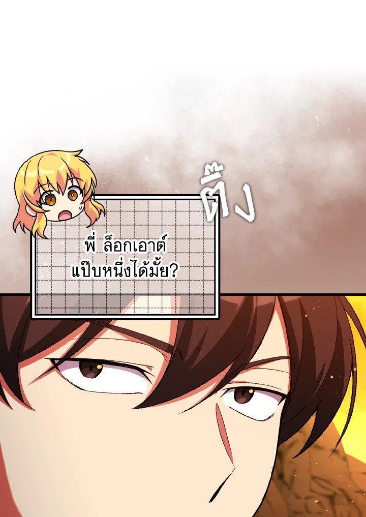 Max Level Player ตอนที่ 87 page 11