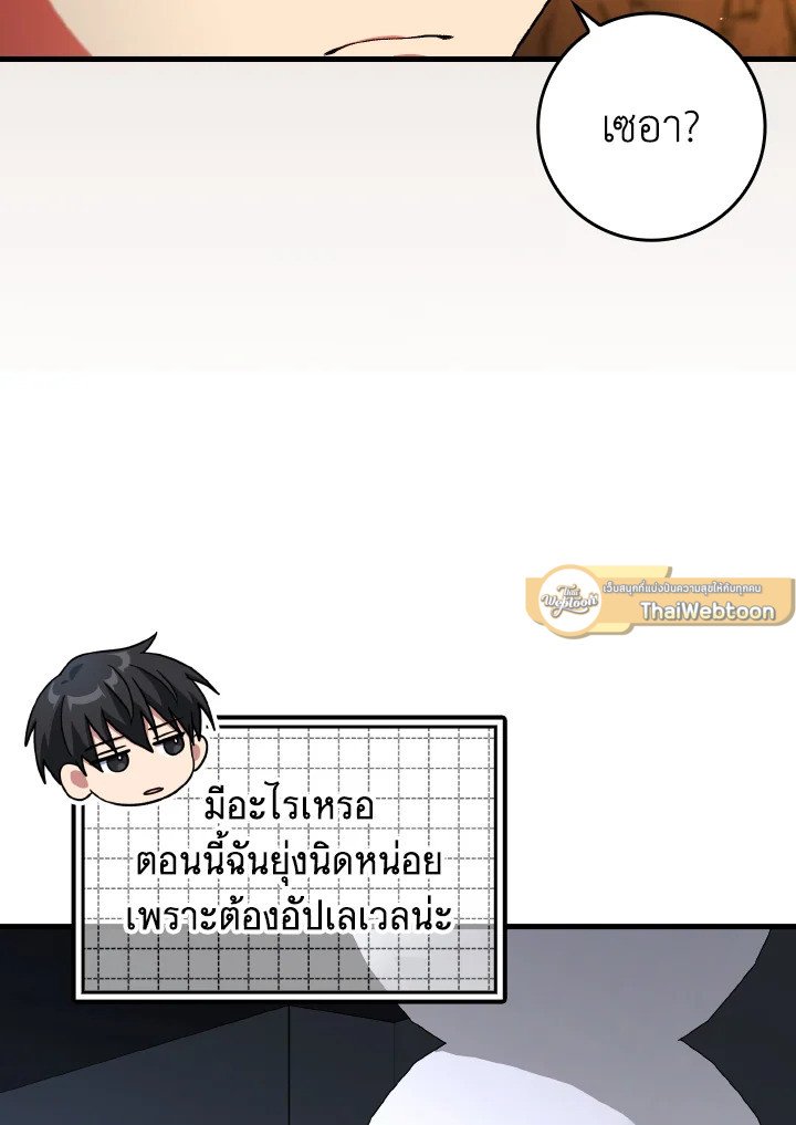 Max Level Player ตอนที่ 87 page 12