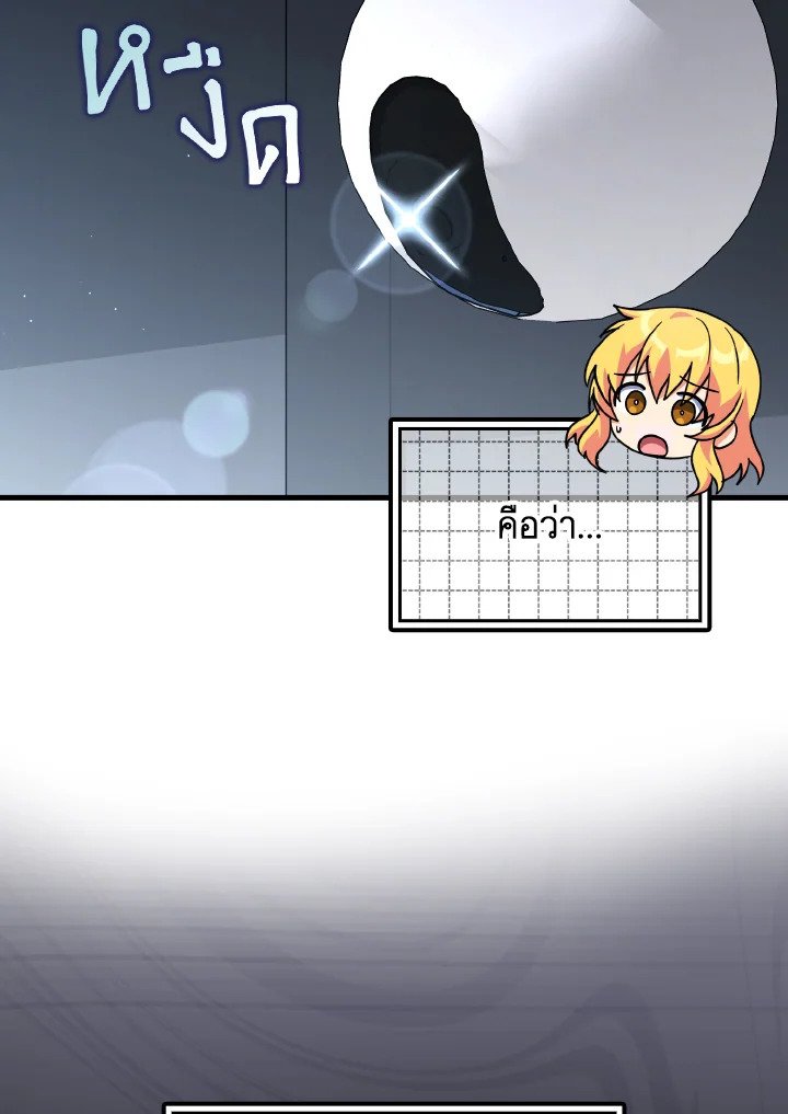 Max Level Player ตอนที่ 87 page 13