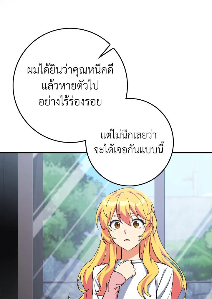 Max Level Player ตอนที่ 87 page 17