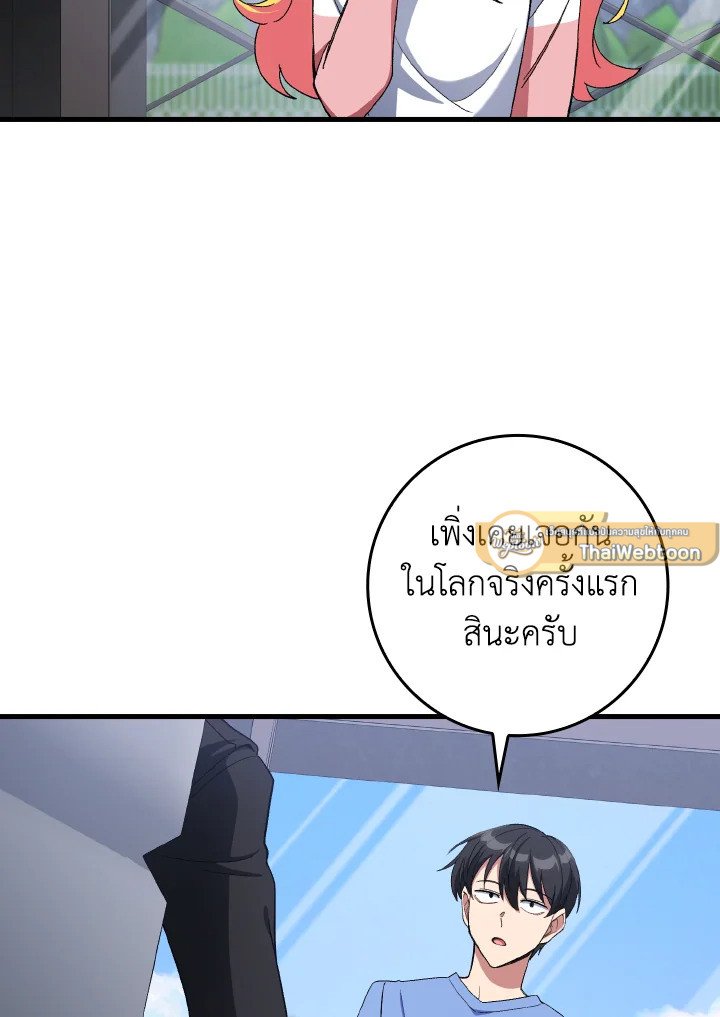 Max Level Player ตอนที่ 87 page 18
