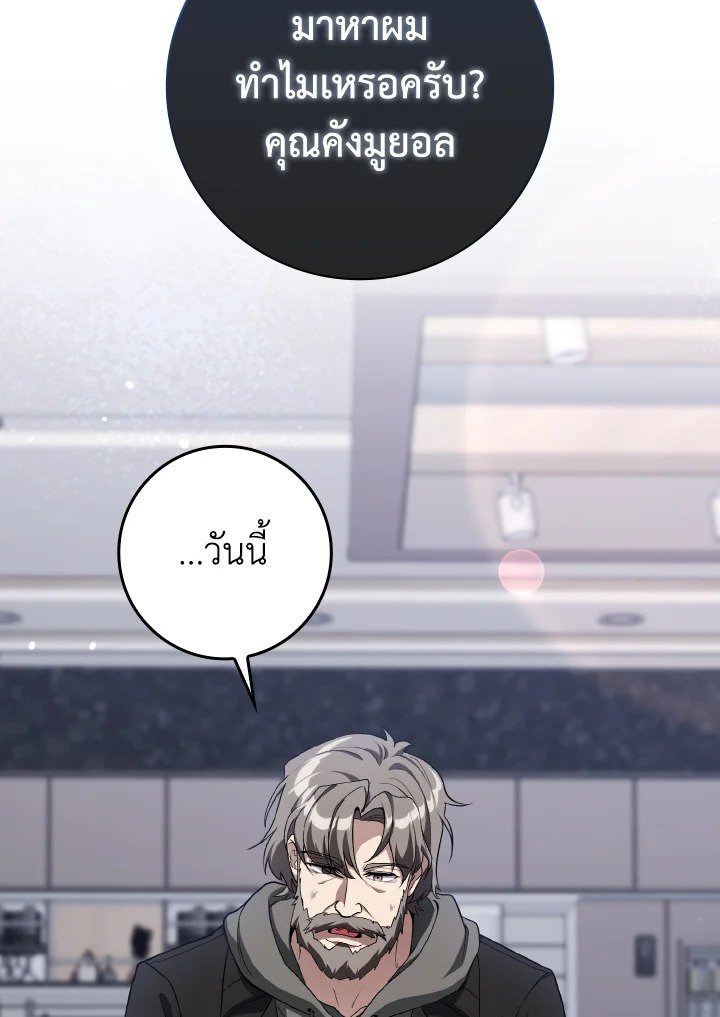 Max Level Player ตอนที่ 87 page 20