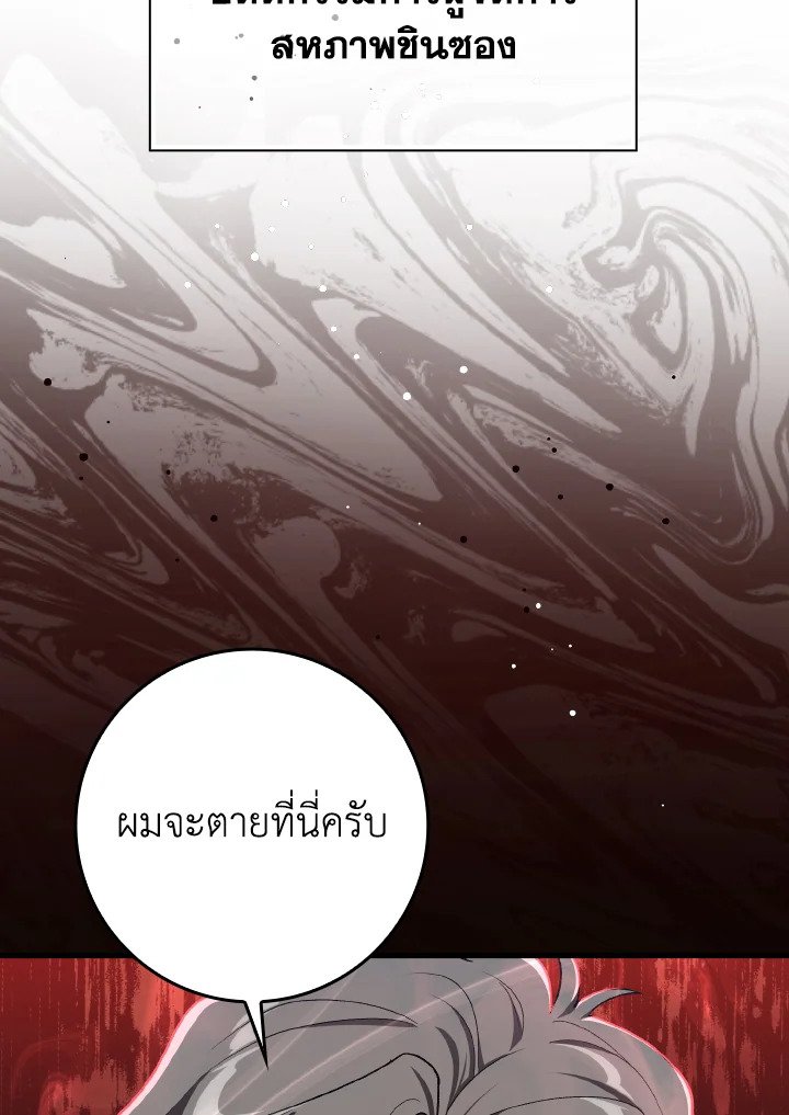 Max Level Player ตอนที่ 87 page 22