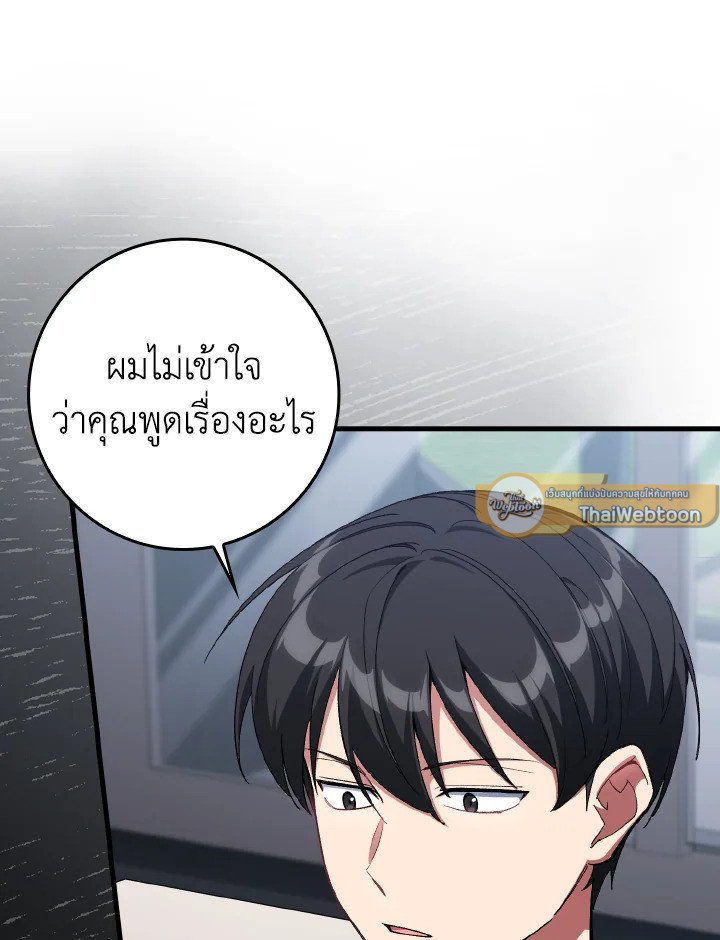 Max Level Player ตอนที่ 87 page 24