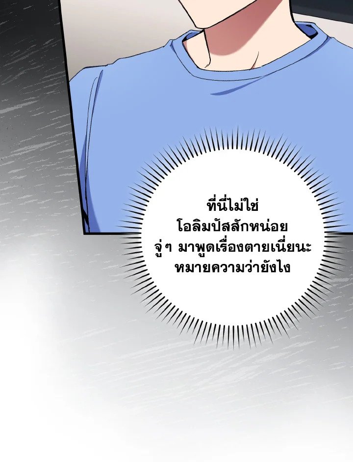 Max Level Player ตอนที่ 87 page 25