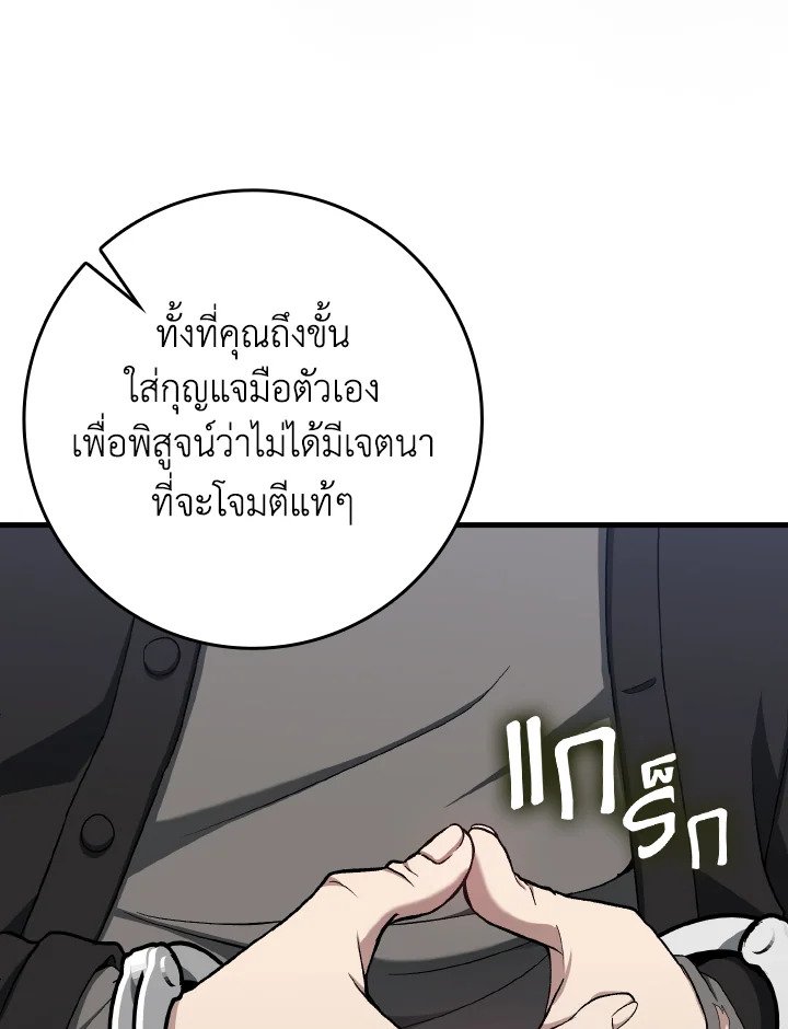 Max Level Player ตอนที่ 87 page 26