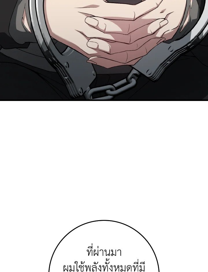 Max Level Player ตอนที่ 87 page 27