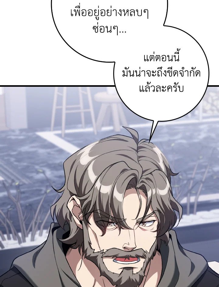 Max Level Player ตอนที่ 87 page 28