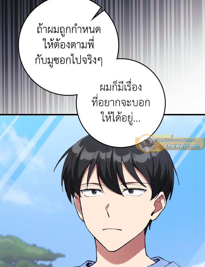 Max Level Player ตอนที่ 87 page 30