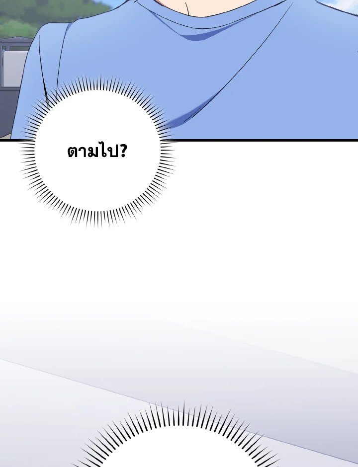 Max Level Player ตอนที่ 87 page 31