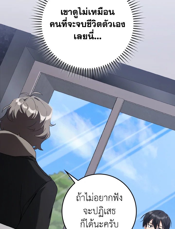 Max Level Player ตอนที่ 87 page 32