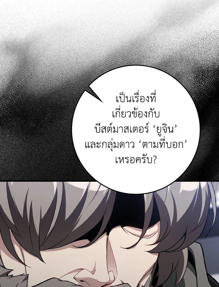 Max Level Player ตอนที่ 87 page 34