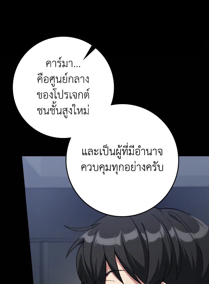 Max Level Player ตอนที่ 87 page 38
