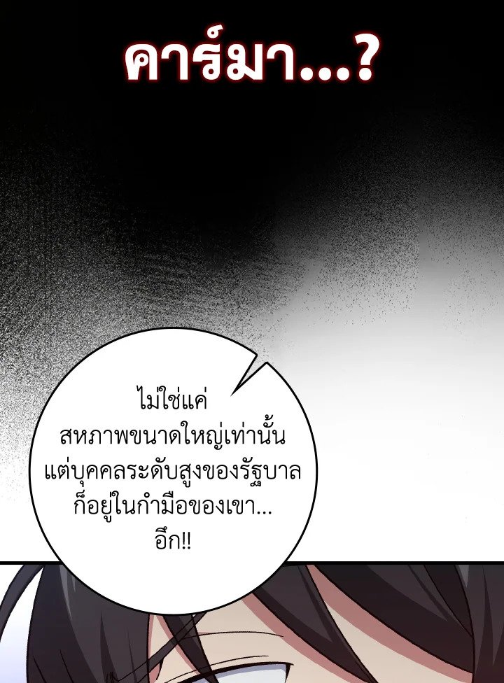 Max Level Player ตอนที่ 87 page 40