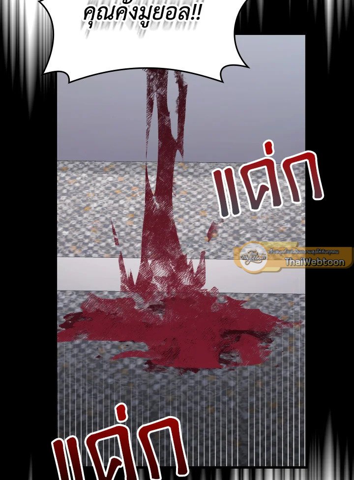 Max Level Player ตอนที่ 87 page 42