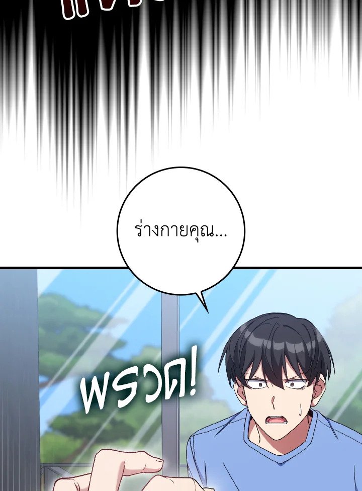 Max Level Player ตอนที่ 87 page 43