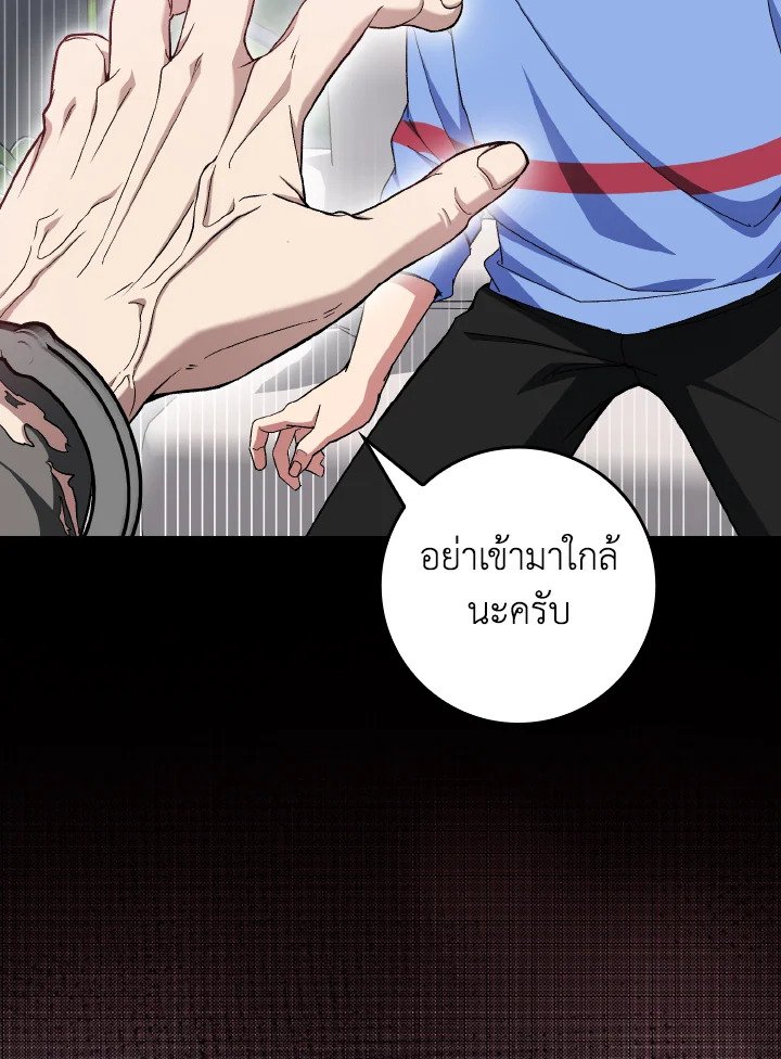 Max Level Player ตอนที่ 87 page 44
