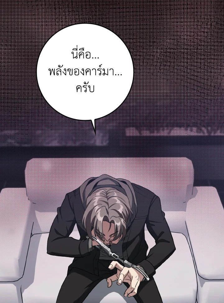 Max Level Player ตอนที่ 87 page 45