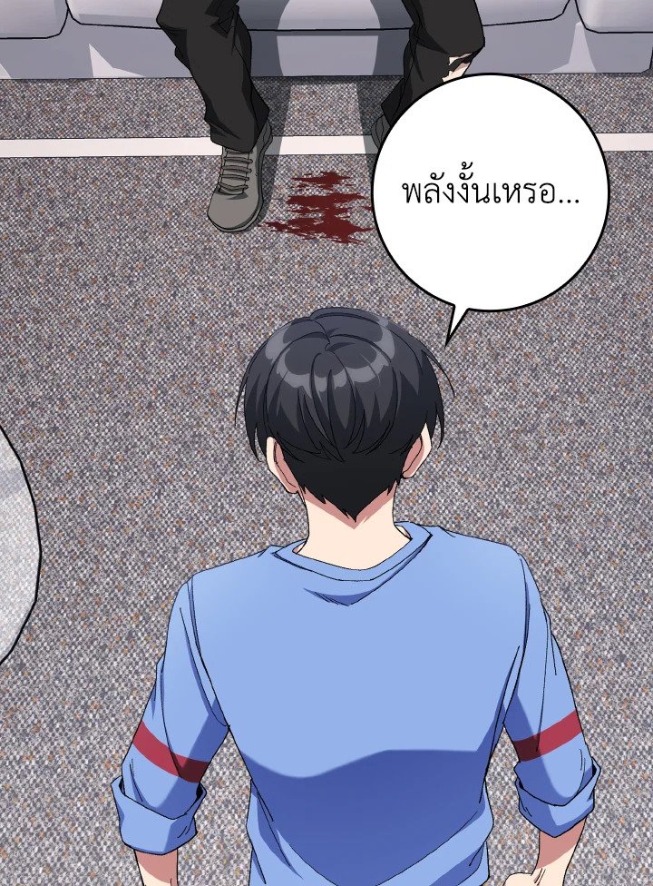 Max Level Player ตอนที่ 87 page 46