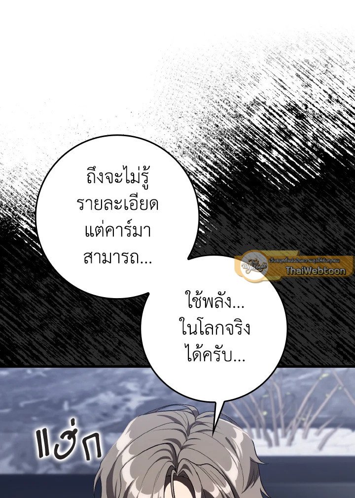 Max Level Player ตอนที่ 87 page 48