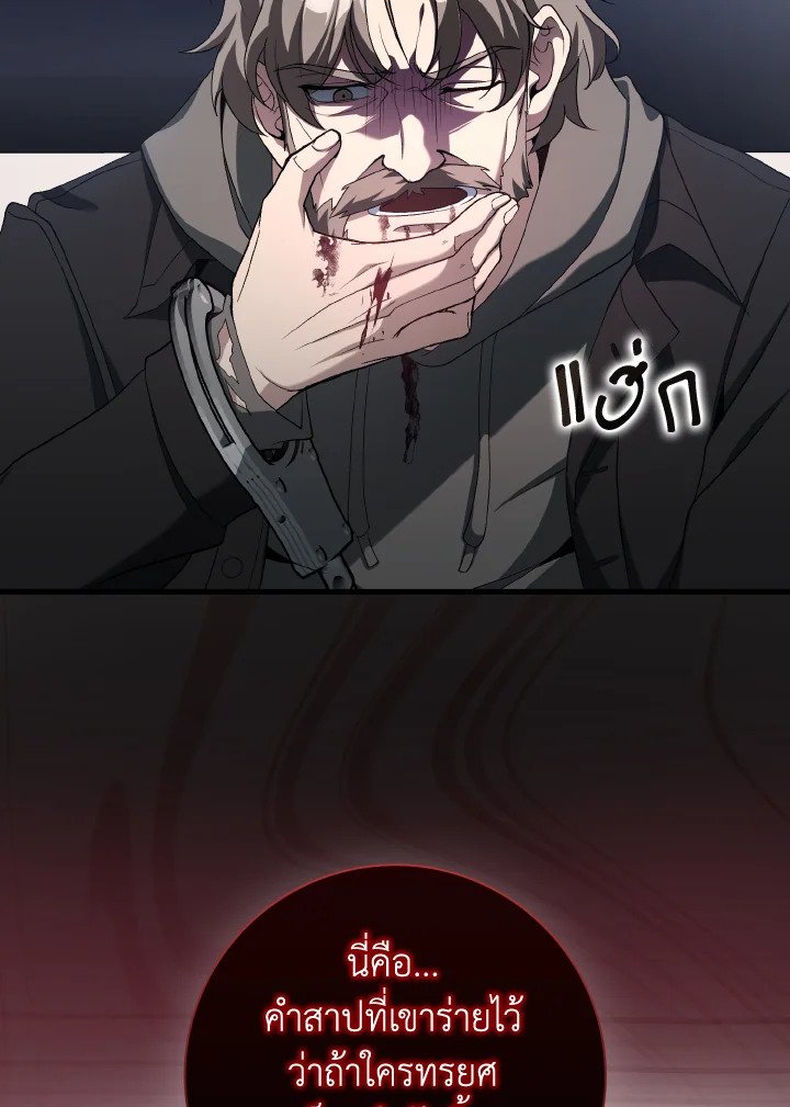 Max Level Player ตอนที่ 87 page 49