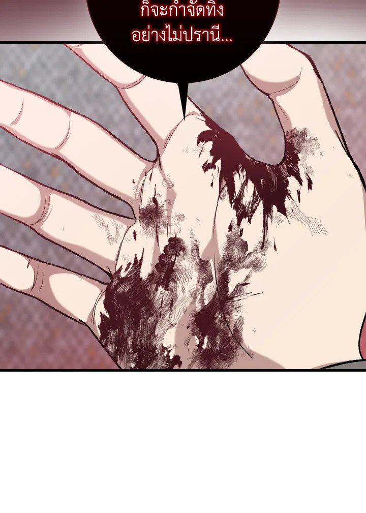 Max Level Player ตอนที่ 87 page 50