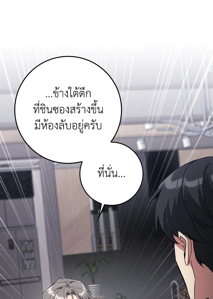 Max Level Player ตอนที่ 87 page 51