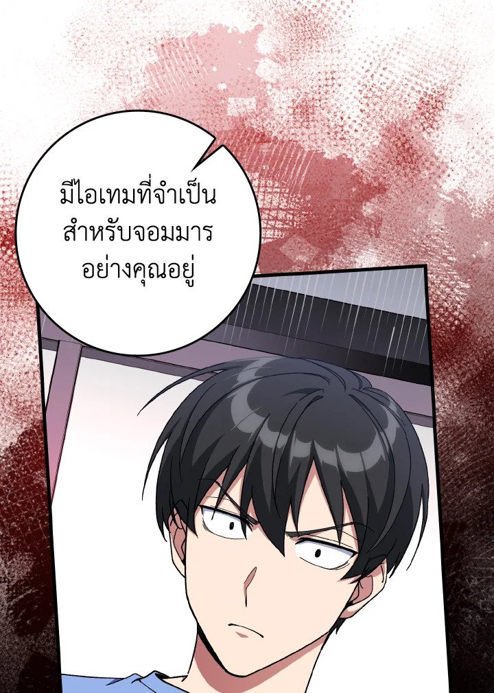 Max Level Player ตอนที่ 87 page 53