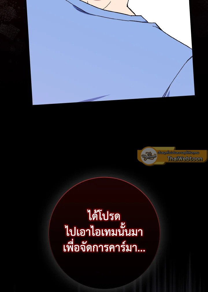 Max Level Player ตอนที่ 87 page 54