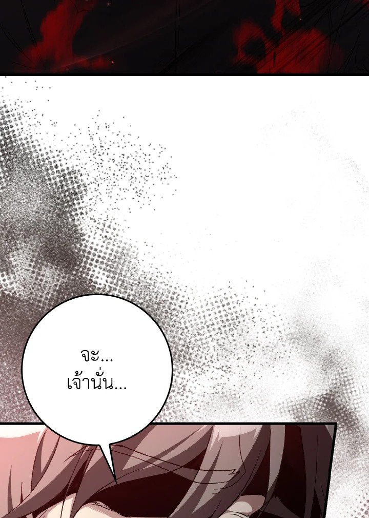 Max Level Player ตอนที่ 87 page 56