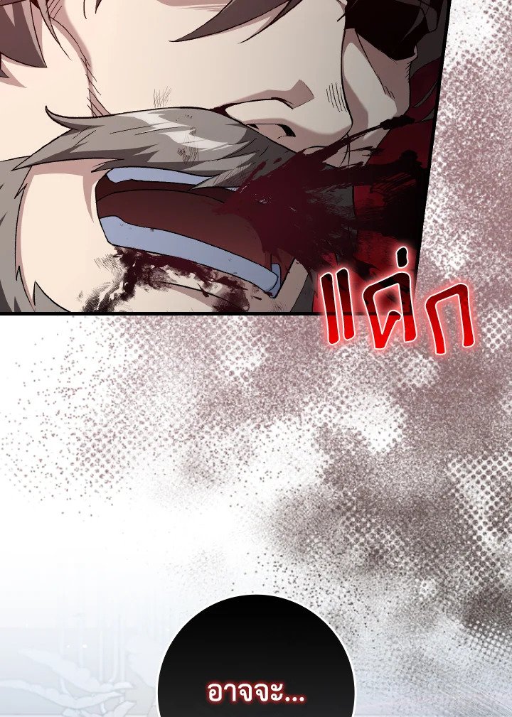 Max Level Player ตอนที่ 87 page 57