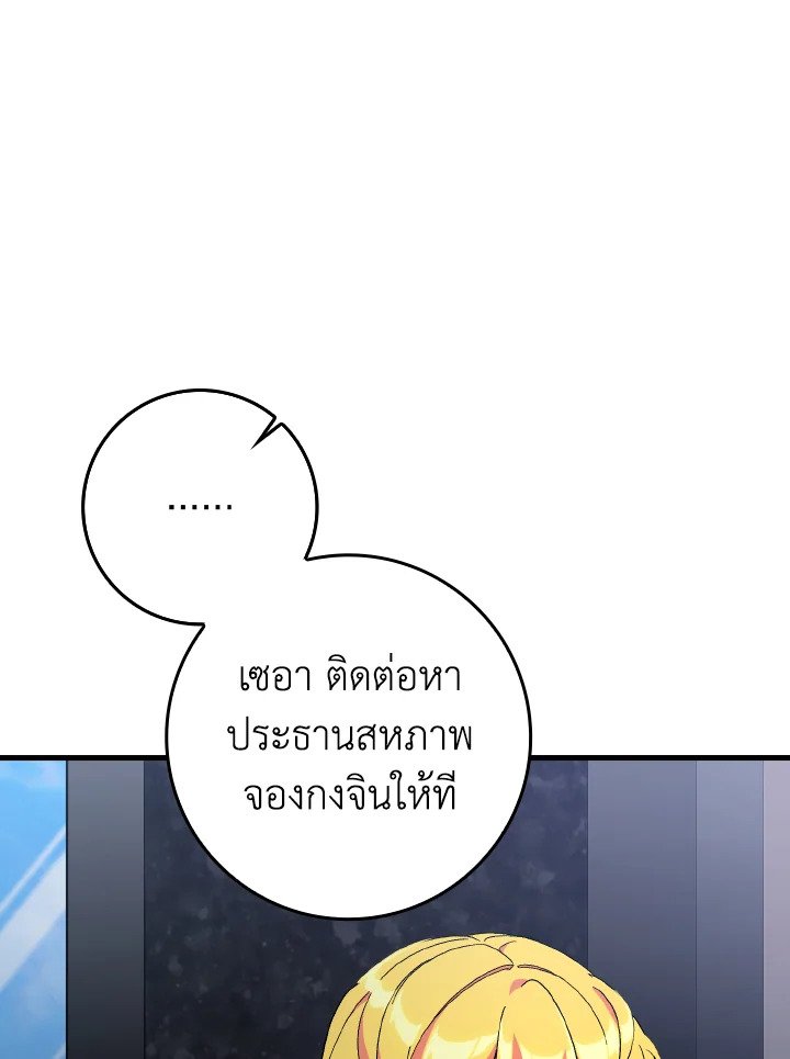 Max Level Player ตอนที่ 87 page 61