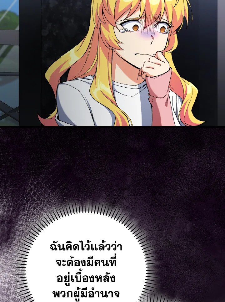 Max Level Player ตอนที่ 87 page 62