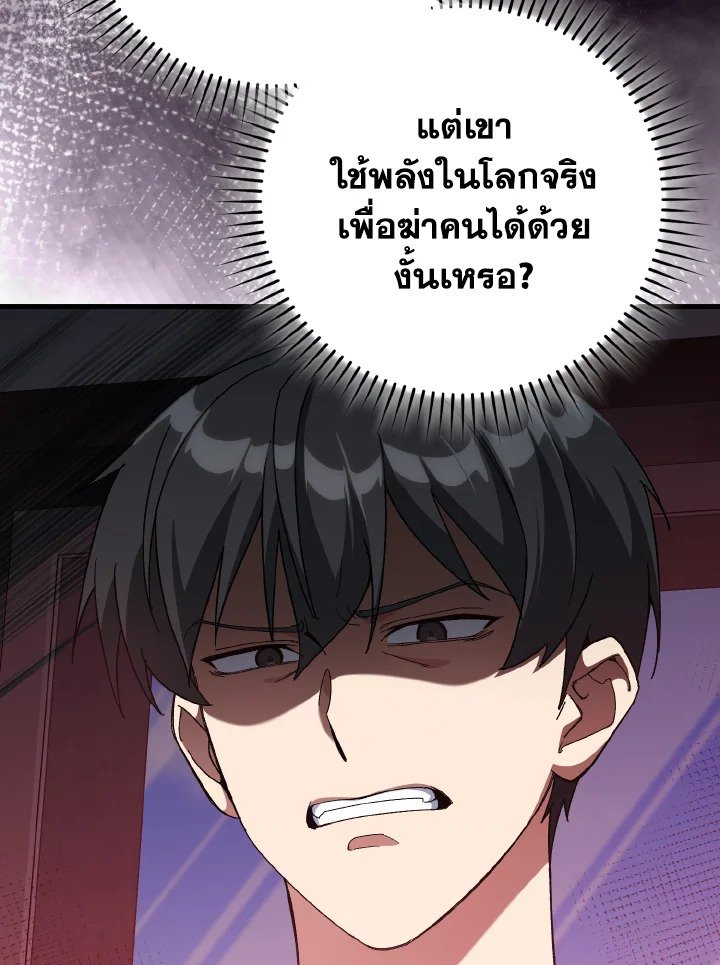 Max Level Player ตอนที่ 87 page 63