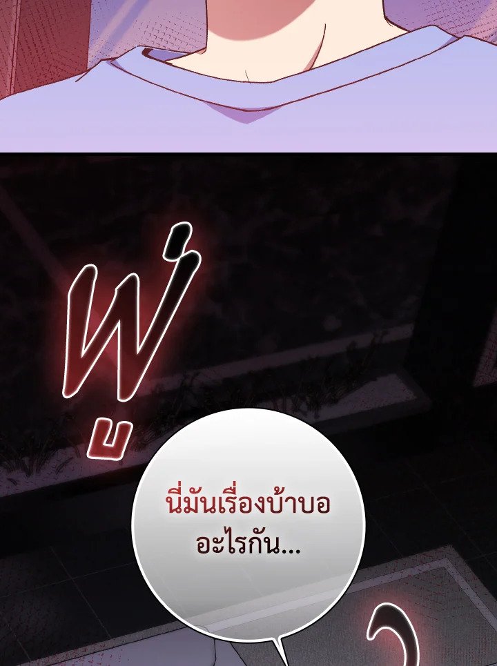 Max Level Player ตอนที่ 87 page 64