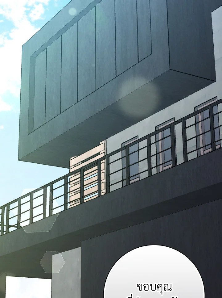 Max Level Player ตอนที่ 87 page 68