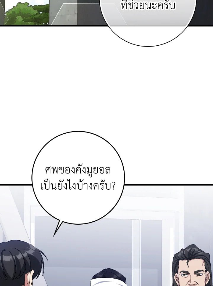 Max Level Player ตอนที่ 87 page 69