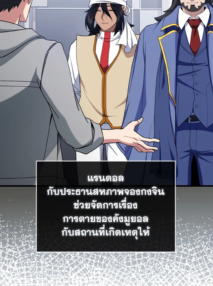 Max Level Player ตอนที่ 87 page 70